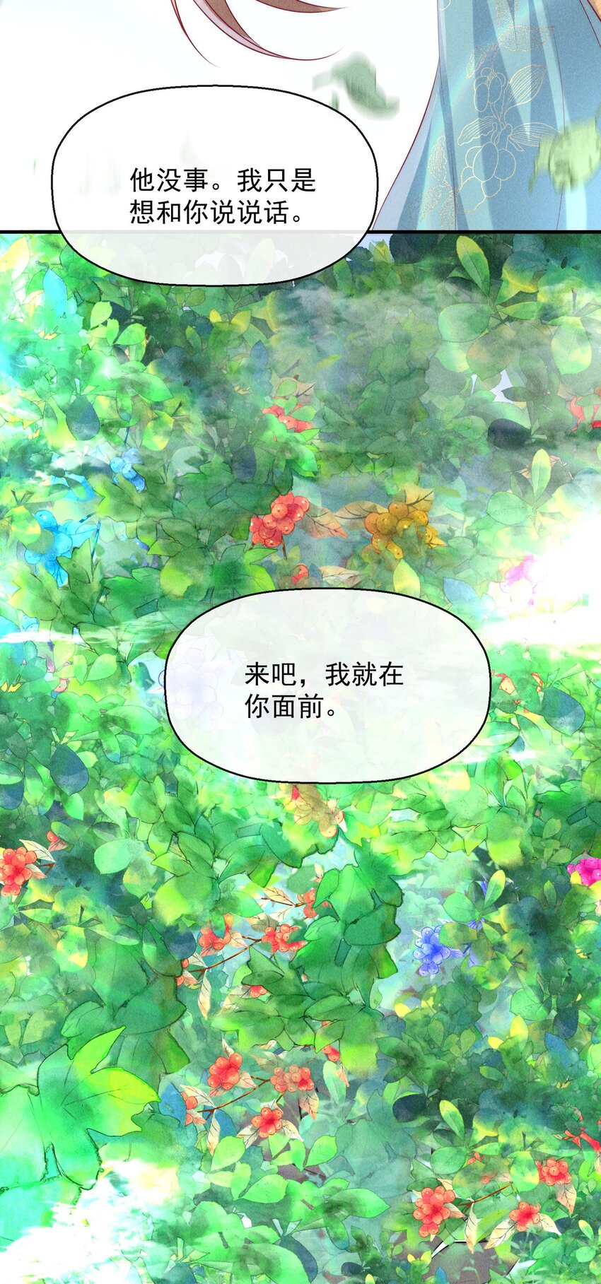 穿成孤女後我日日船戲 - 23話 會說話的樹 - 6