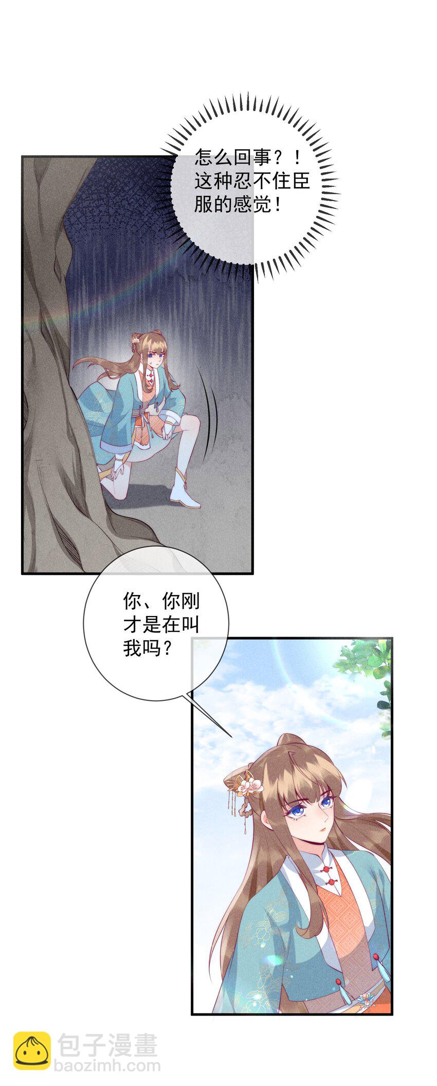 穿成孤女後我日日船戲 - 23話 會說話的樹 - 2