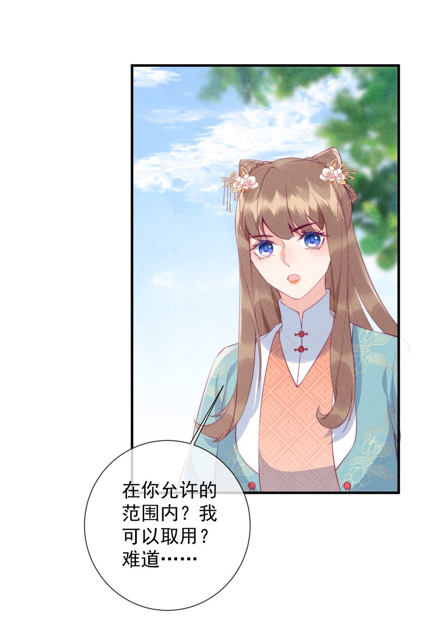 穿成孤女後我日日船戲 - 23話 會說話的樹 - 4