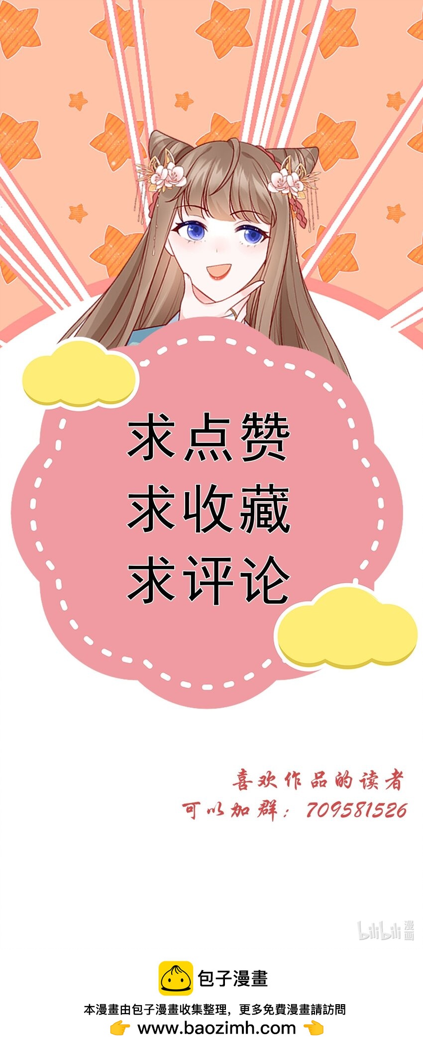 穿成孤女後我日日船戲 - 23話 會說話的樹 - 4