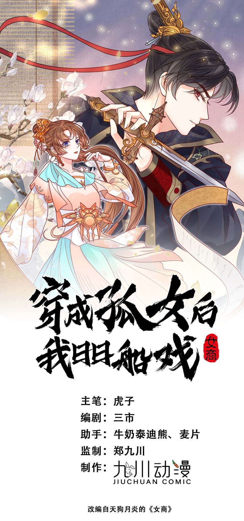 穿成孤女後我日日船戲 - 25話 對我負責？ - 1