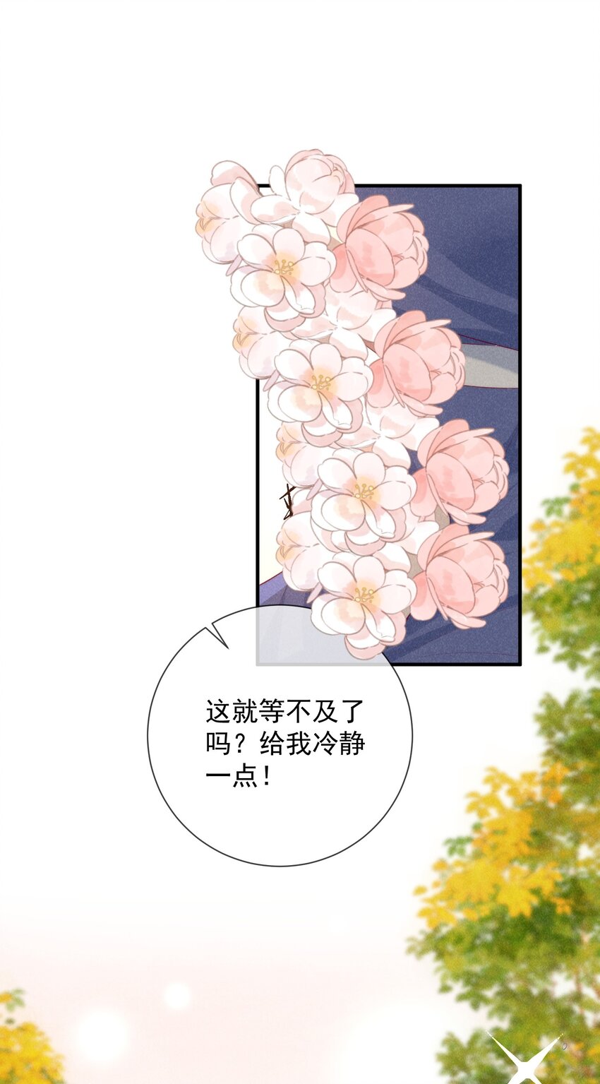 25话 对我负责？-第28话