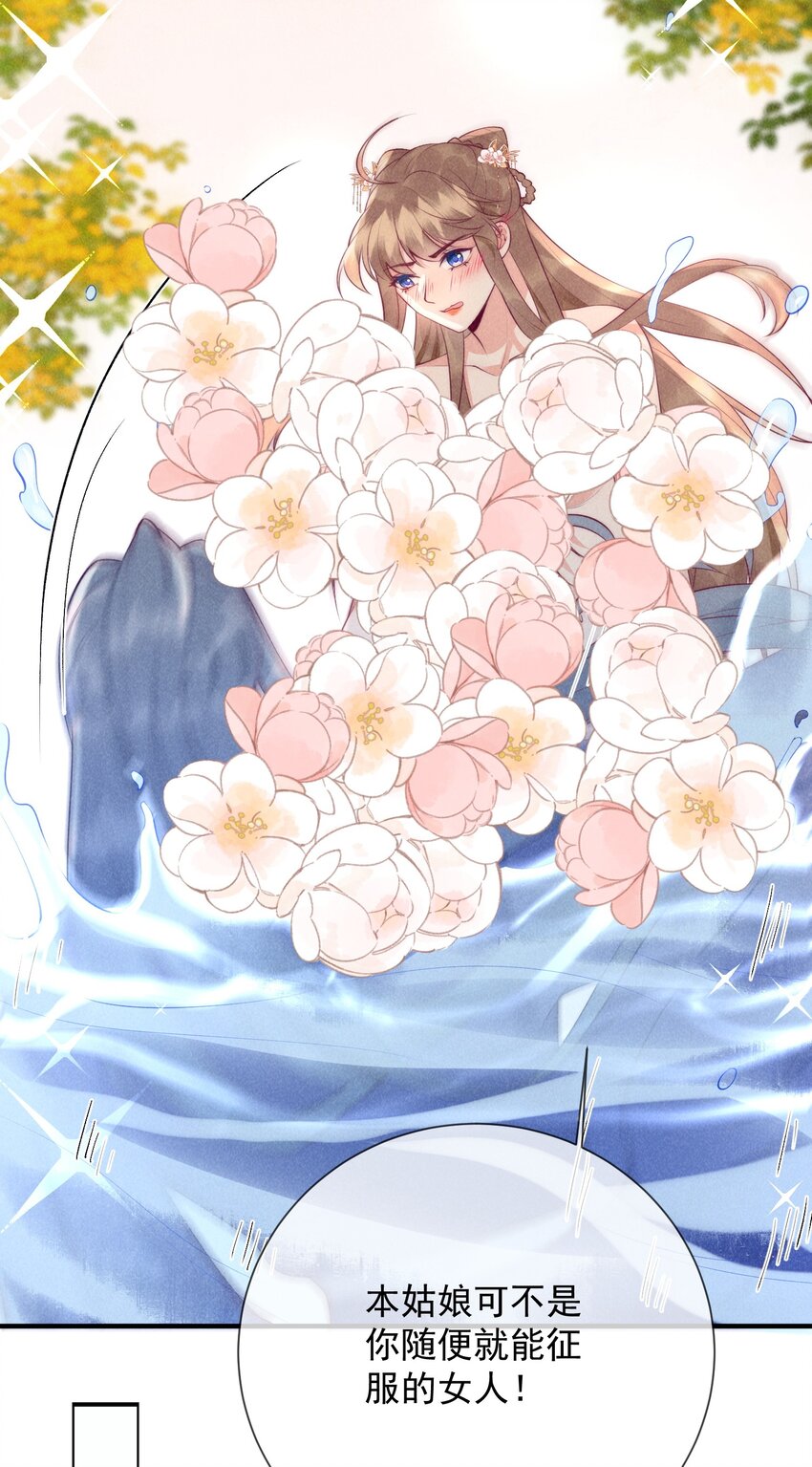 25话 对我负责？-第28话