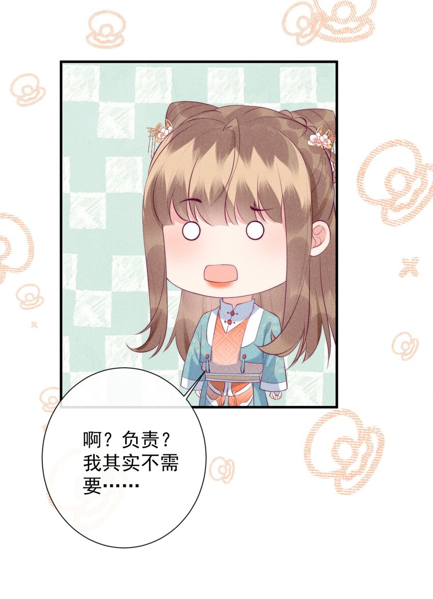 25话 对我负责？-第28话