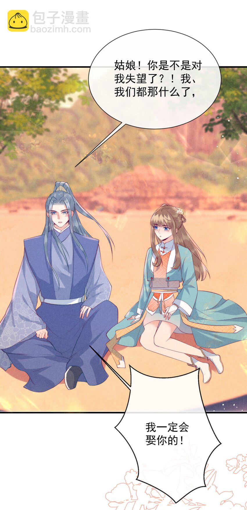 25话 对我负责？-第28话