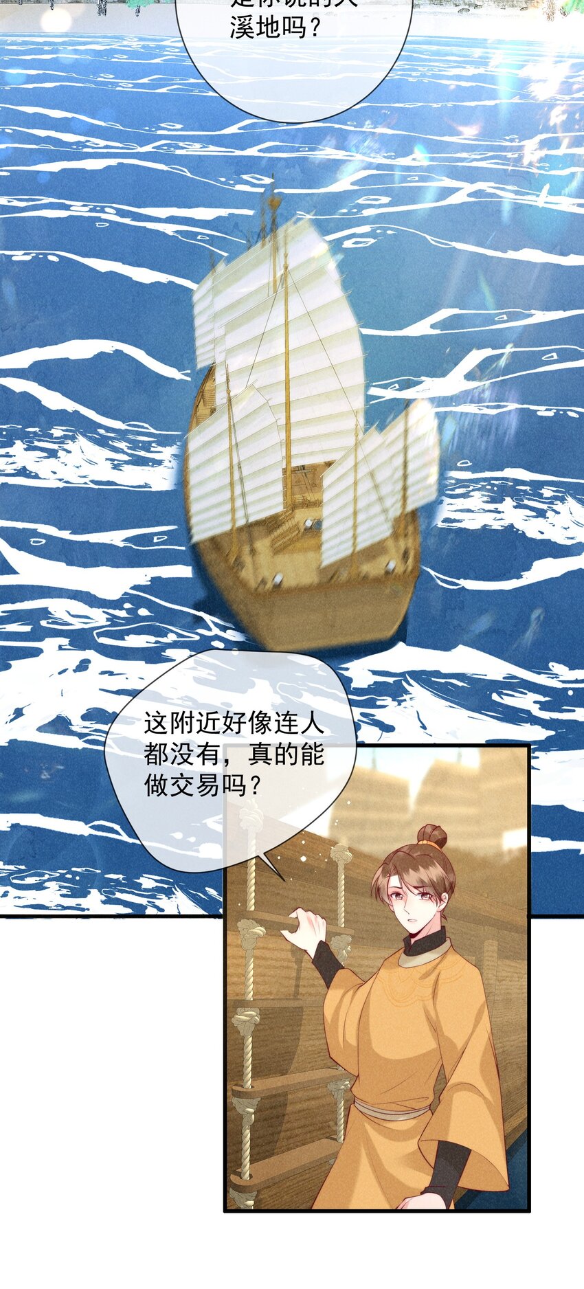 穿成孤女後我日日船戲 - 27話 搶人要手快 - 3