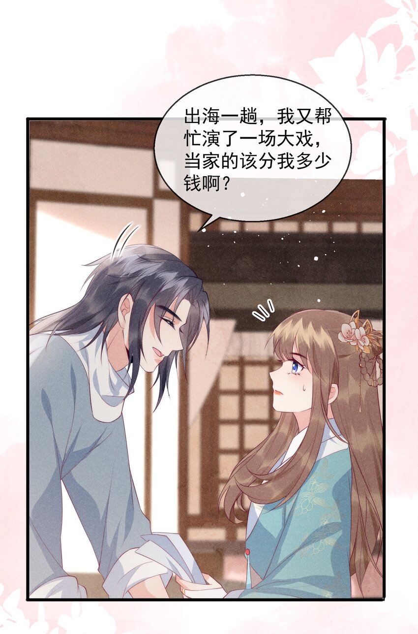 31话 我要怎么报答你？-第34话