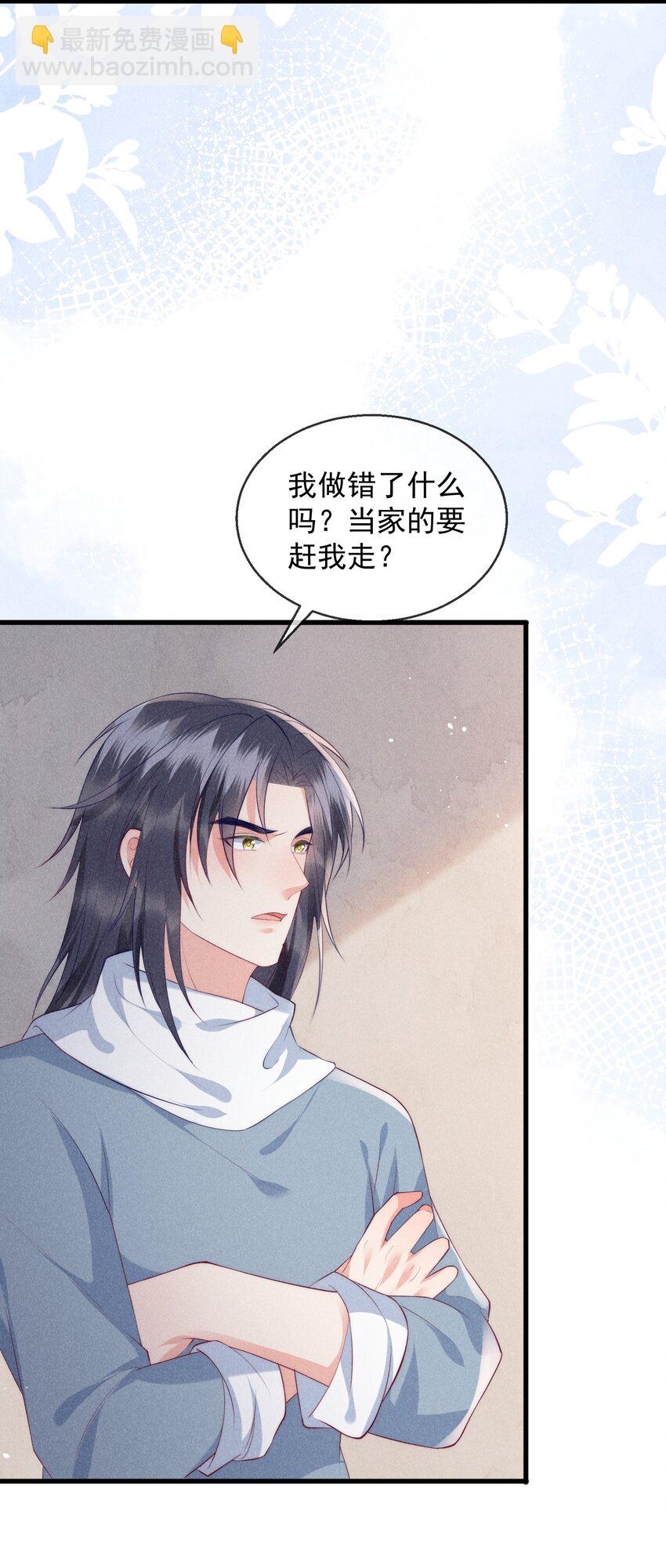 31话 我要怎么报答你？-第34话