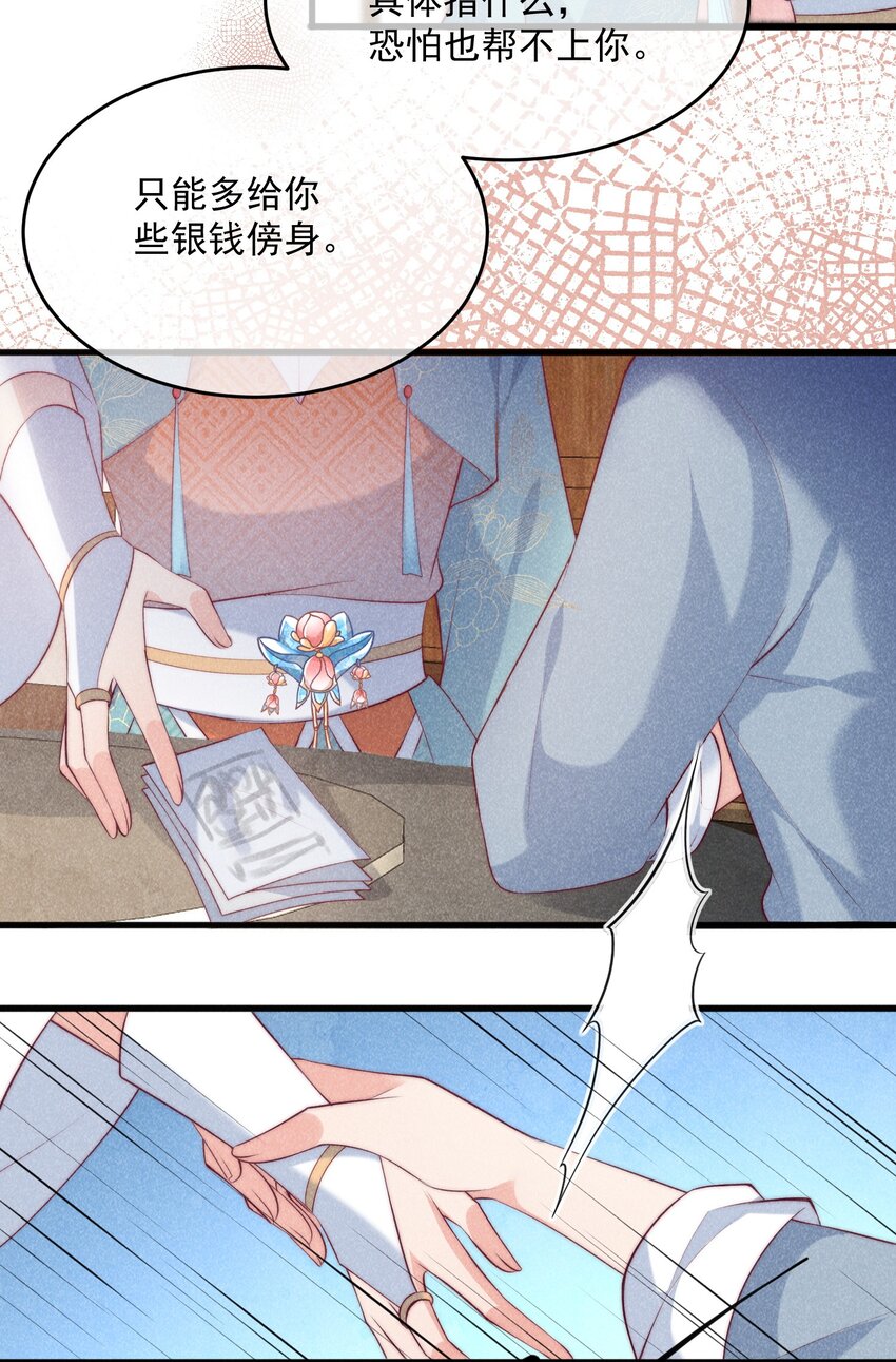 31话 我要怎么报答你？-第34话