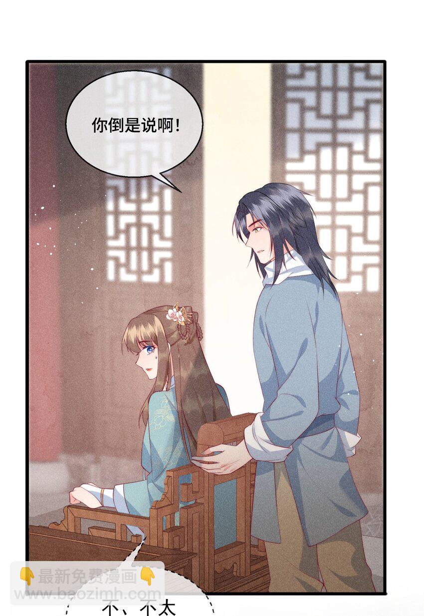 31话 我要怎么报答你？-第34话