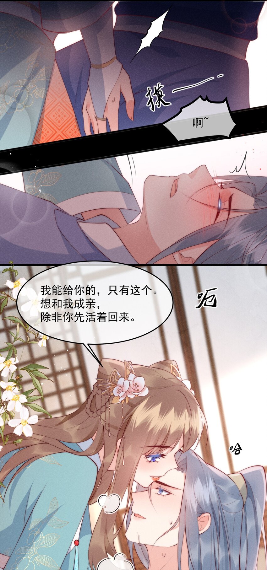 33话 我们成亲吧-第36话