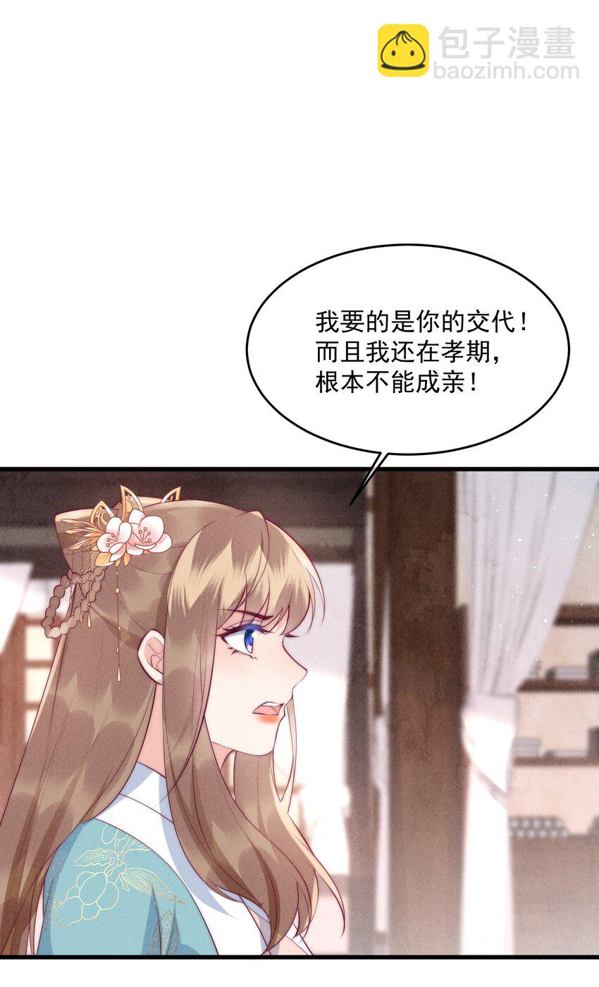 33话 我们成亲吧-第36话