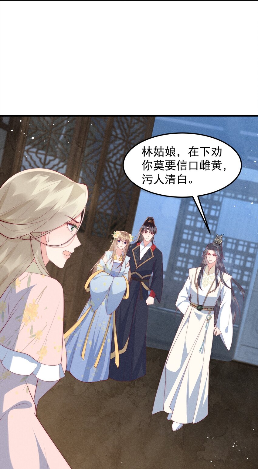 穿成孤女後我日日船戲 - 47話 衝着我來的？ - 4