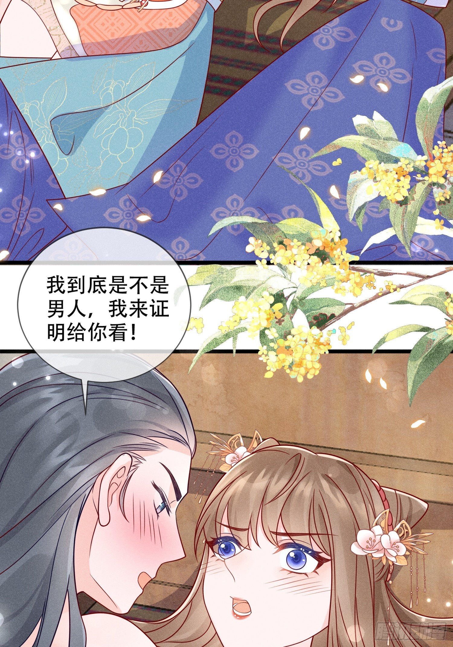 穿成孤女後我日日船戲 - 02話 男人的證明 - 1