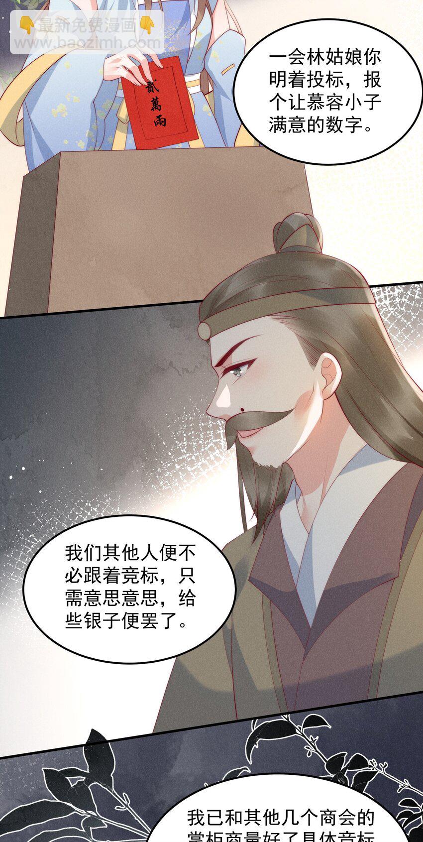 49话 被摆了一道-第52话