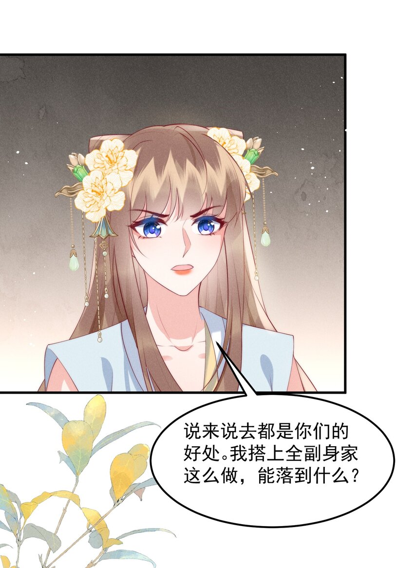 49话 被摆了一道-第52话