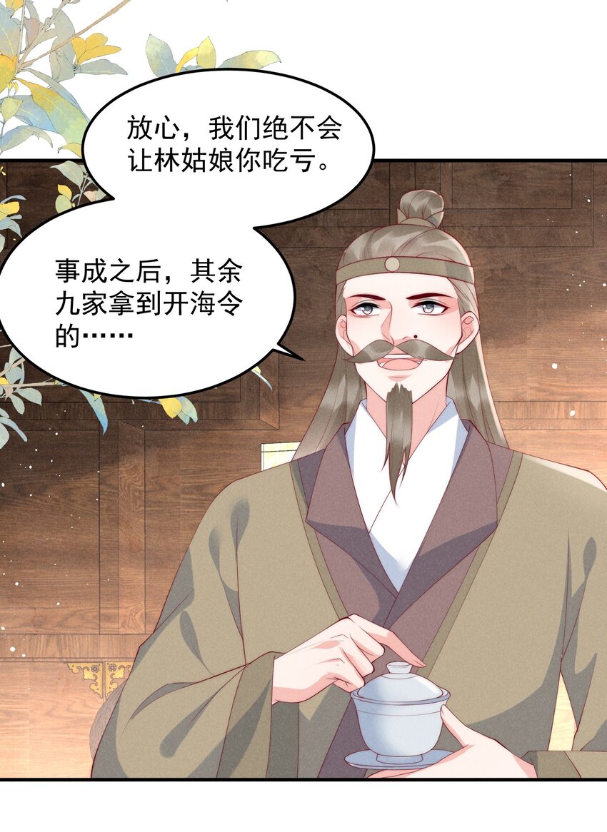 49话 被摆了一道-第52话