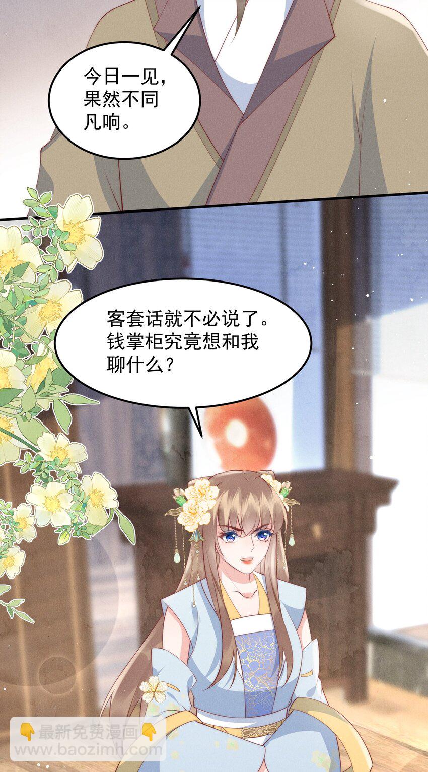 49话 被摆了一道-第52话