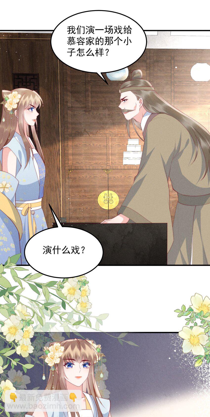 49话 被摆了一道-第52话