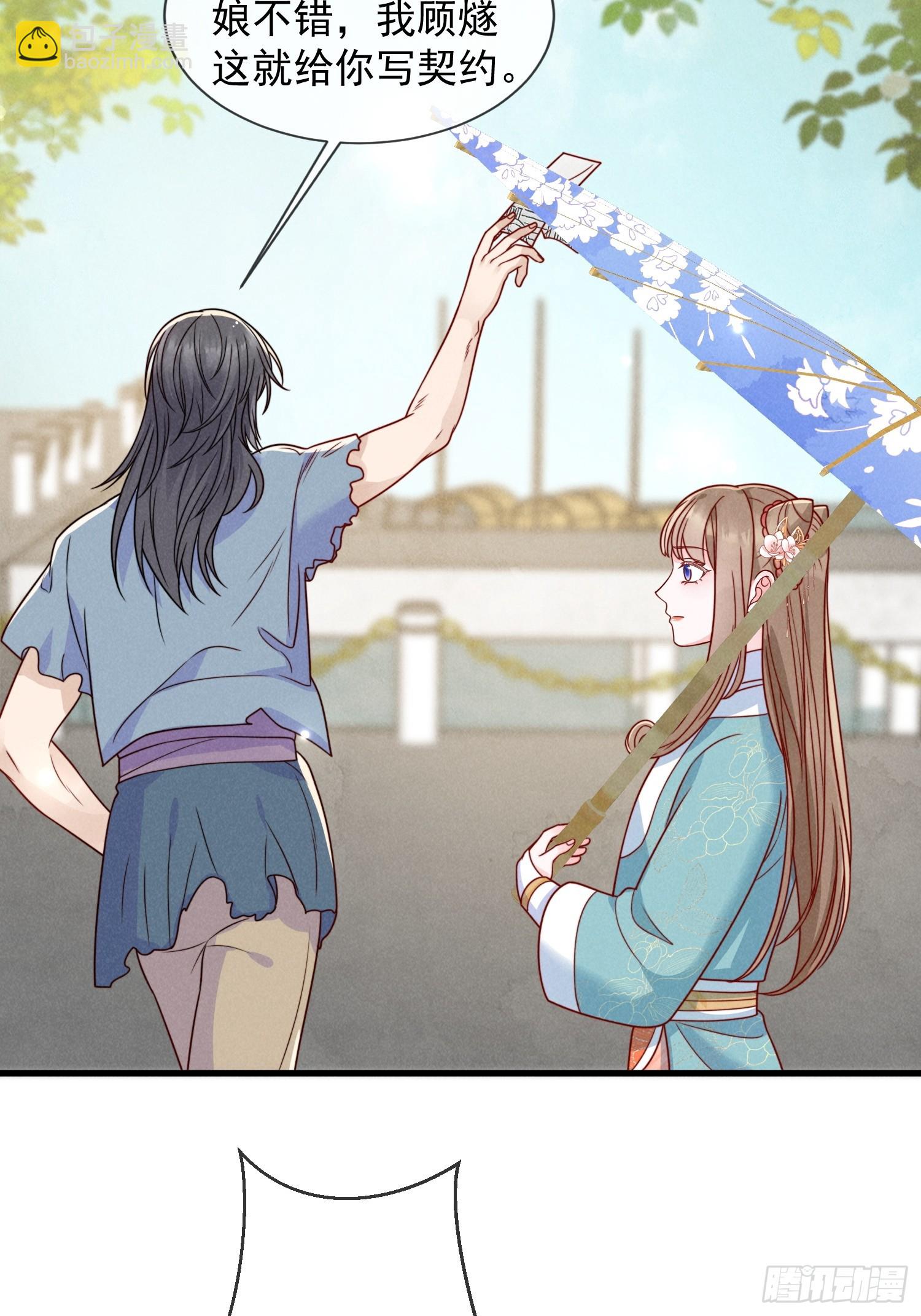 04话 重金买美男-第8话