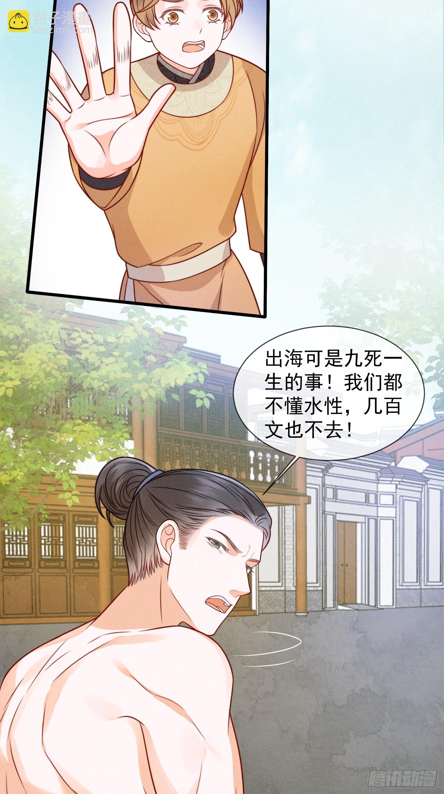 04话 重金买美男-第8话