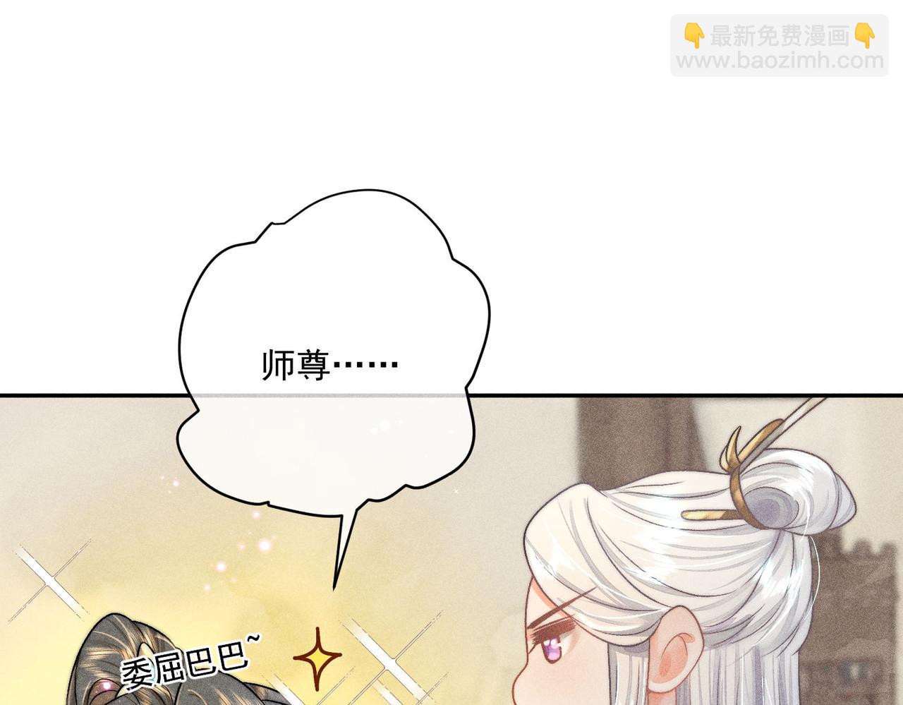 穿成黑心莲的沙雕徒弟 - 第7话 可爱型师尊上线？(1/3) - 8