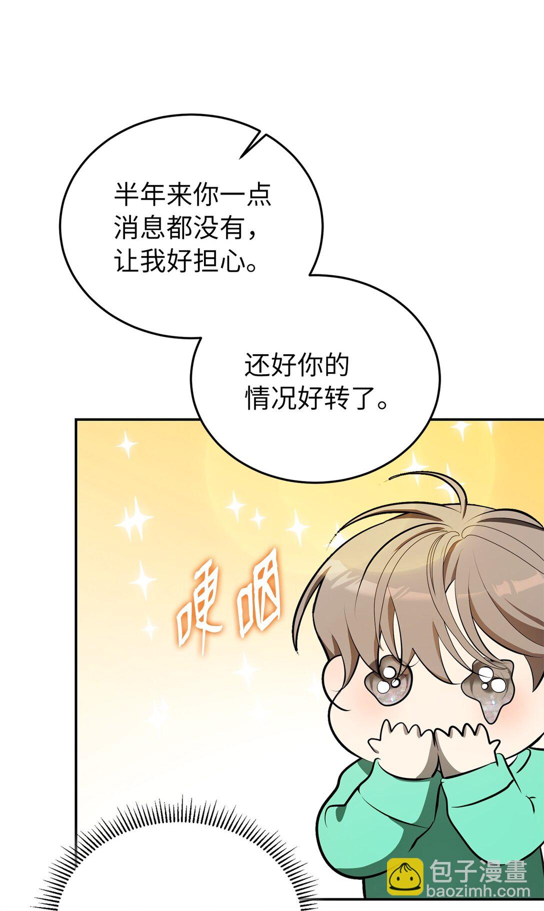 穿成嬌弱O，成了發小的金絲雀 - 04 目標是攻略發小(1/3) - 8