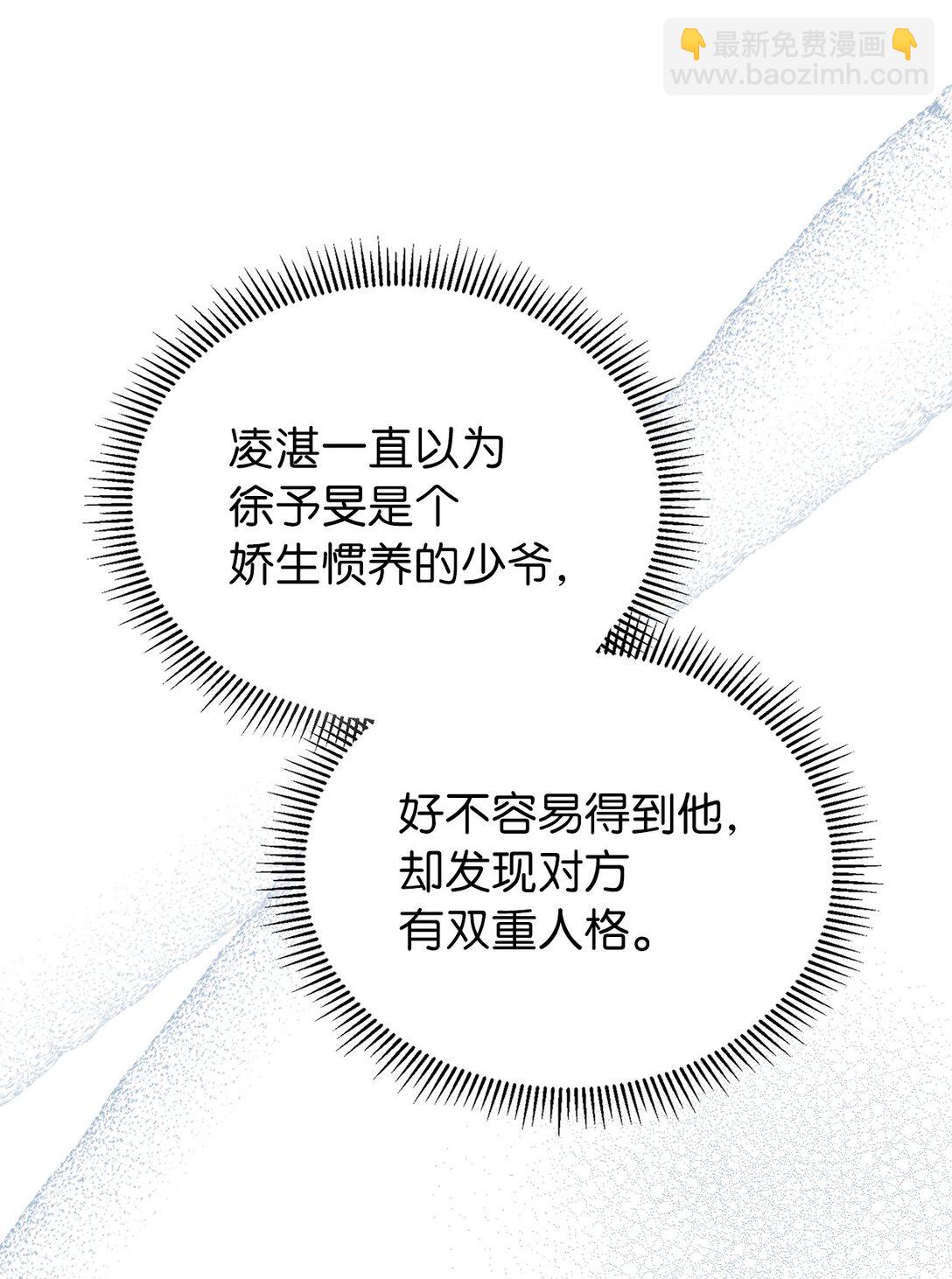 穿成嬌弱O，成了發小的金絲雀 - 04 目標是攻略發小(1/3) - 8