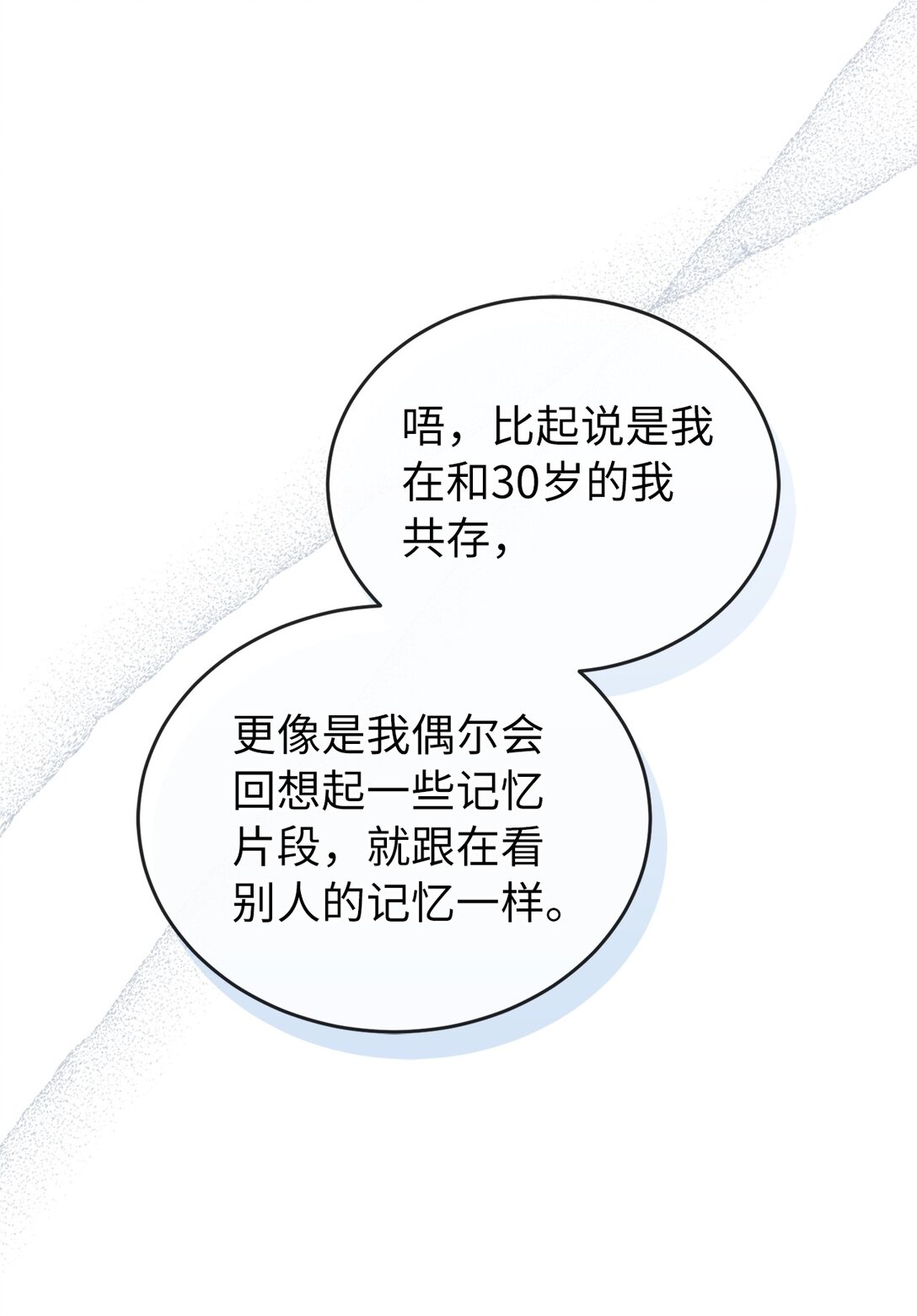 穿成嬌弱O，成了發小的金絲雀 - 04 目標是攻略發小(1/3) - 3