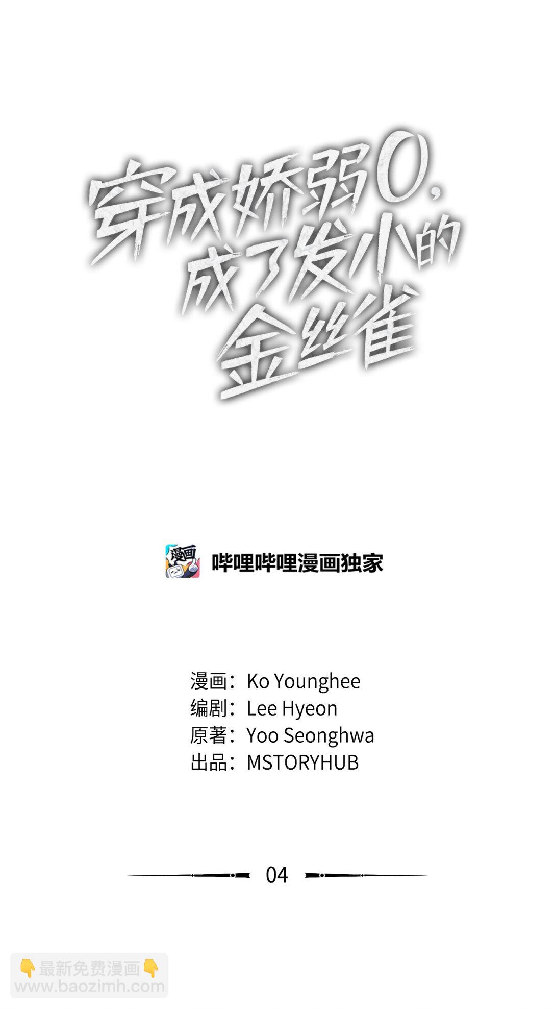 穿成嬌弱O，成了發小的金絲雀 - 04 目標是攻略發小(1/3) - 1