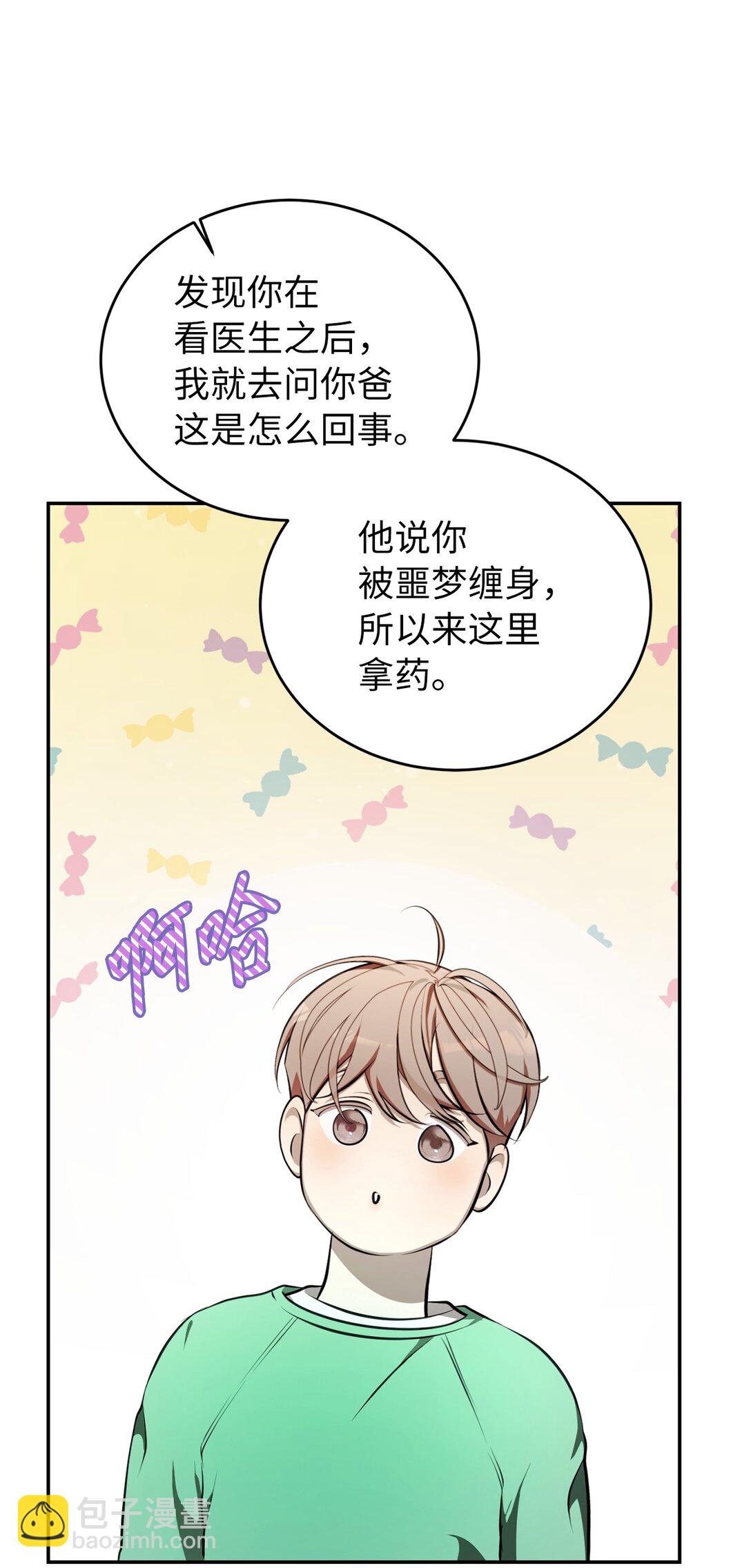 穿成嬌弱O，成了發小的金絲雀 - 04 目標是攻略發小(1/3) - 4