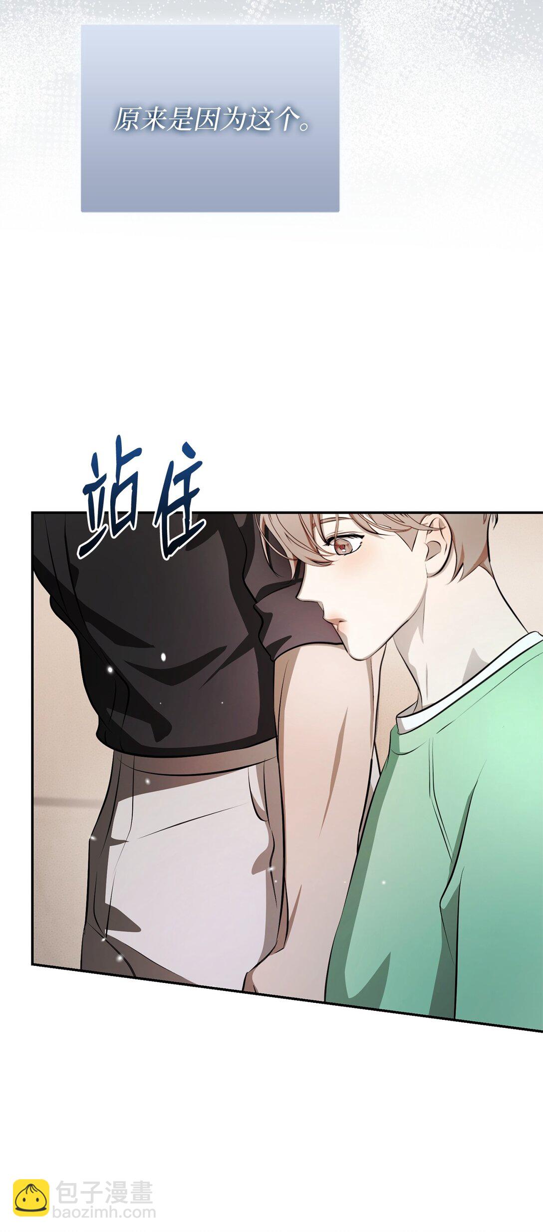 穿成嬌弱O，成了發小的金絲雀 - 04 目標是攻略發小(1/3) - 7