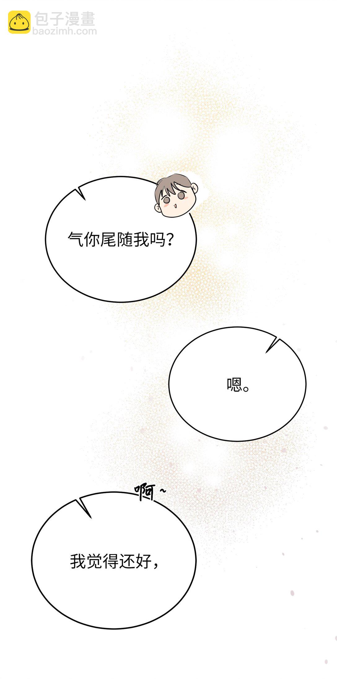穿成嬌弱O，成了發小的金絲雀 - 04 目標是攻略發小(1/3) - 1