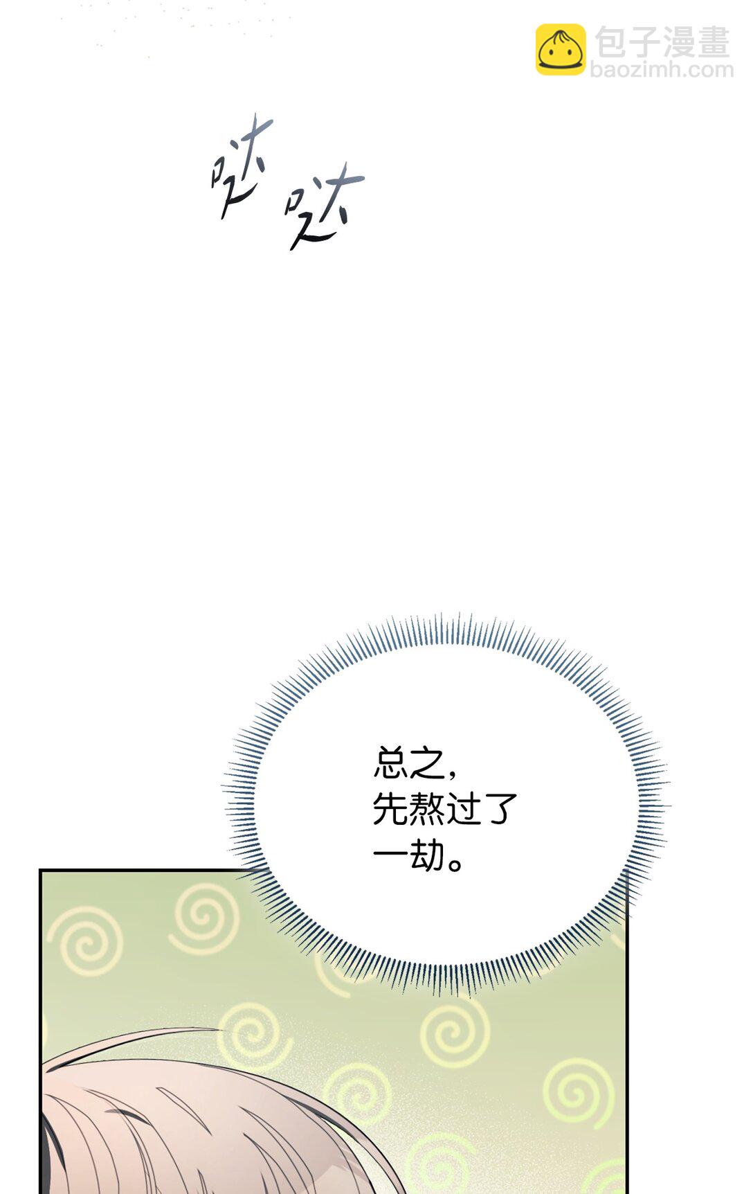 穿成嬌弱O，成了發小的金絲雀 - 04 目標是攻略發小(1/3) - 5