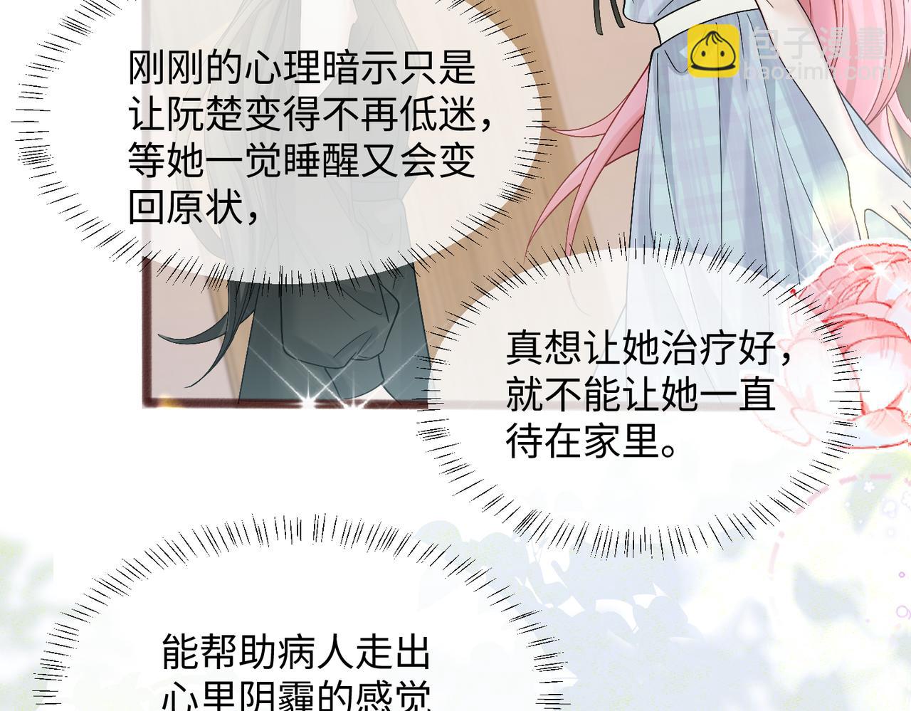 穿成馬甲大佬的妹妹 - 第13話 謝謝姐姐的獎勵~(1/3) - 4