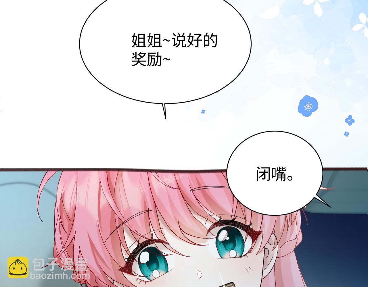 穿成馬甲大佬的妹妹 - 第13話 謝謝姐姐的獎勵~(1/3) - 3
