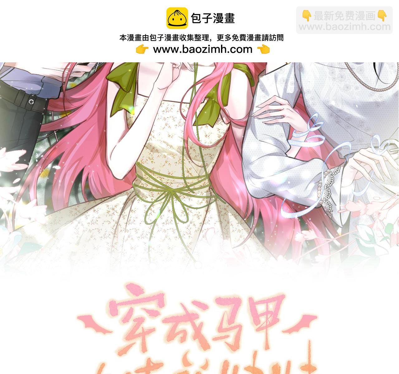 穿成馬甲大佬的妹妹 - 第13話 謝謝姐姐的獎勵~(1/3) - 2