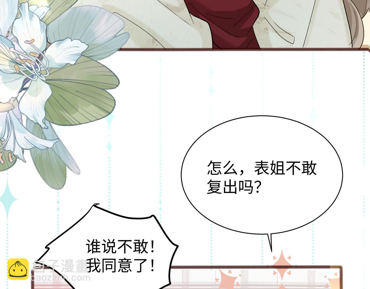 穿成馬甲大佬的妹妹 - 第13話 謝謝姐姐的獎勵~(1/3) - 6