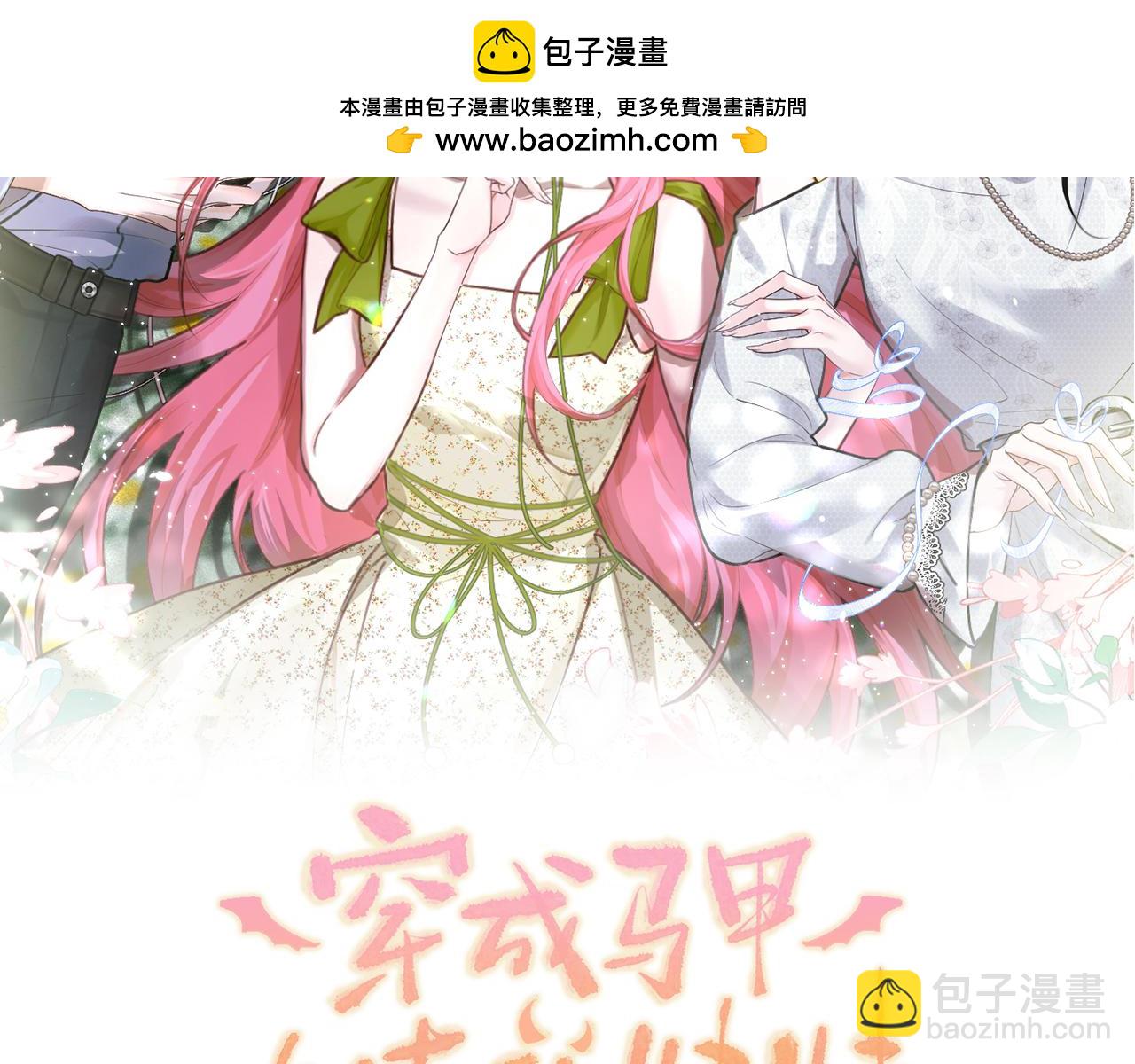 穿成馬甲大佬的妹妹 - 第15話 姐姐饒命啊！(1/3) - 2