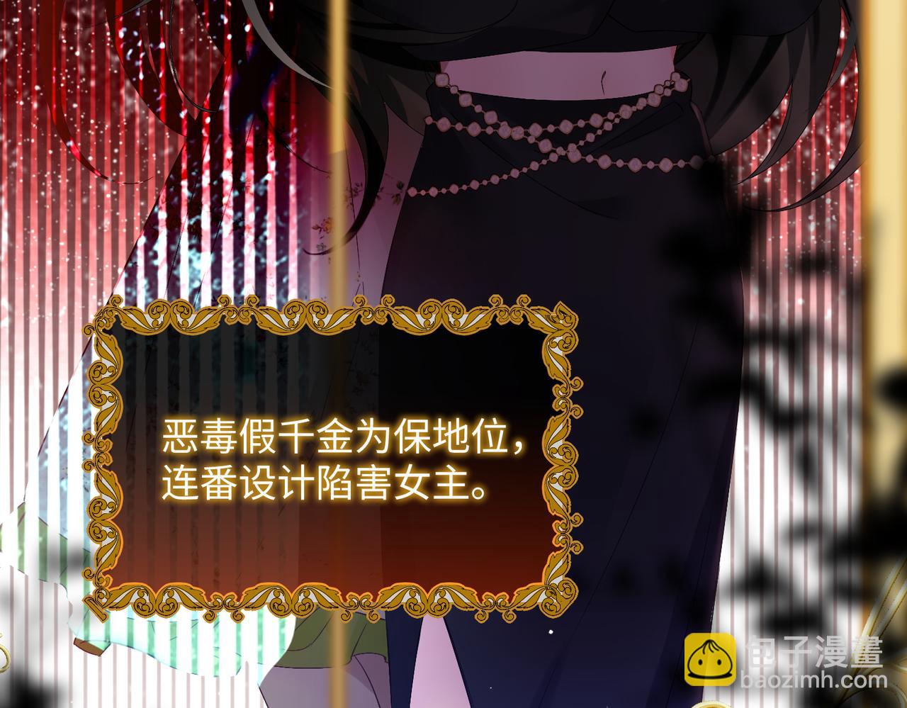 穿成馬甲大佬的妹妹 - 第1話 開局穿成假千金(1/3) - 3