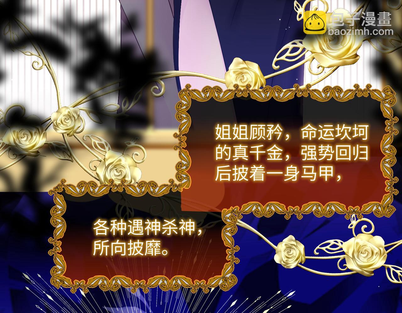 穿成馬甲大佬的妹妹 - 第1話 開局穿成假千金(1/3) - 4