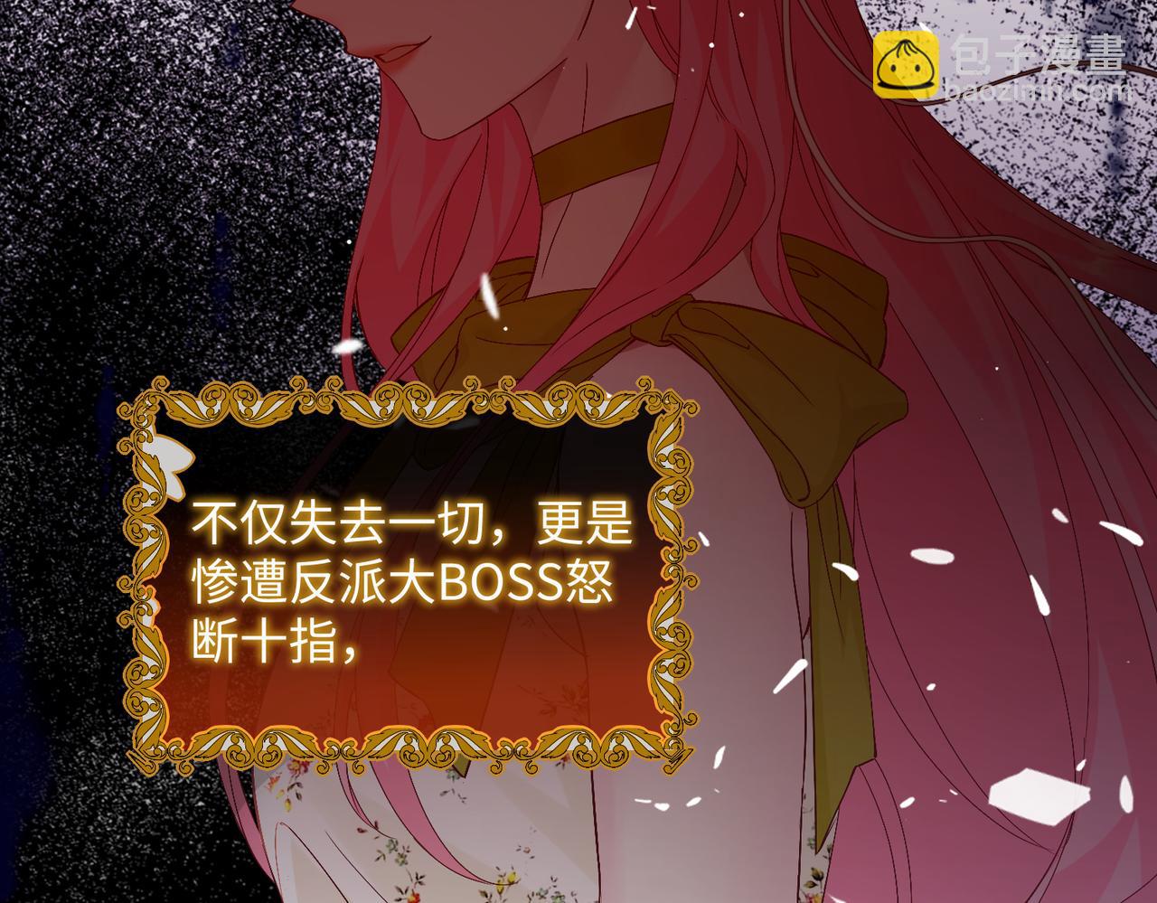 穿成馬甲大佬的妹妹 - 第1話 開局穿成假千金(1/3) - 8