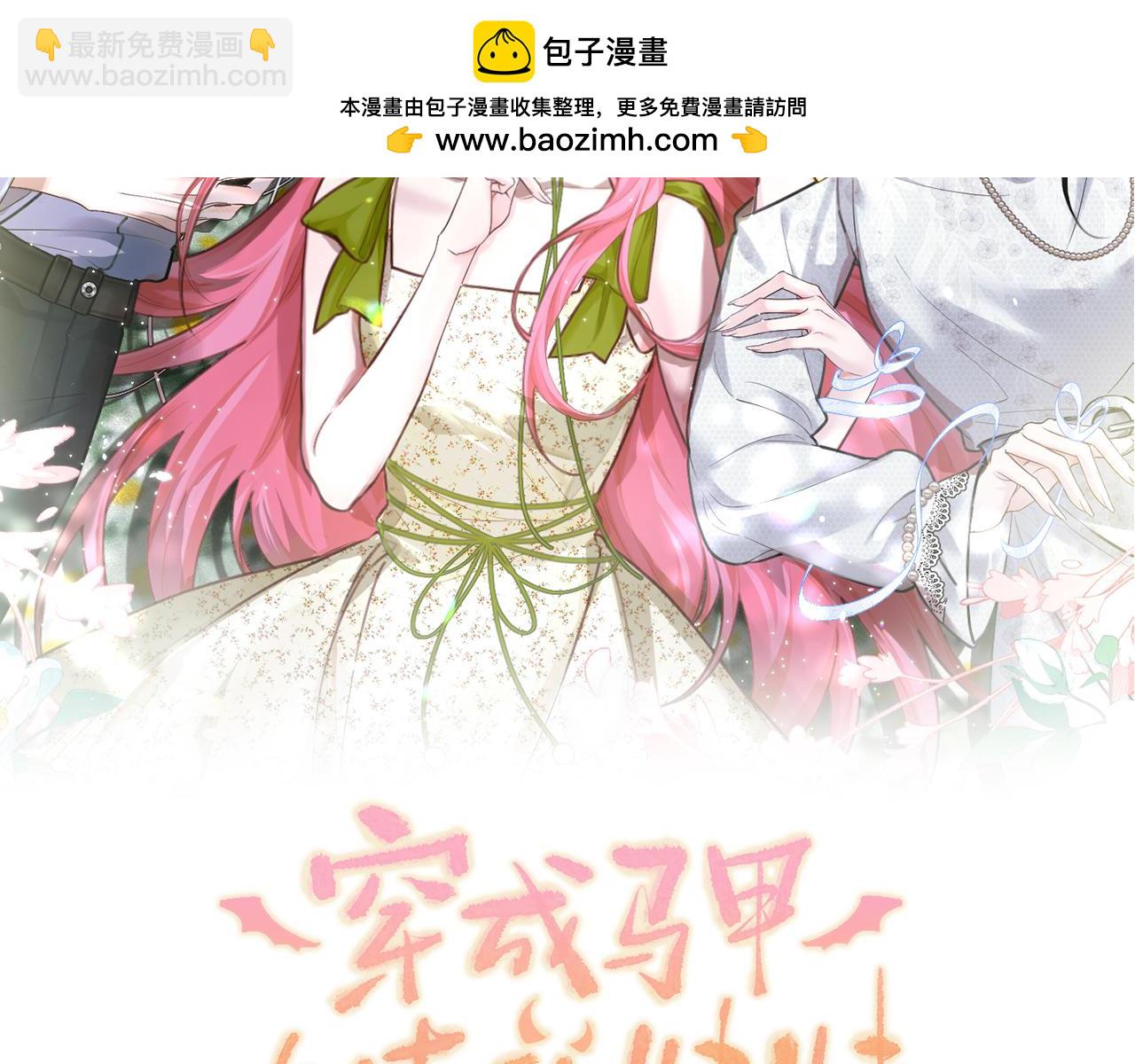 穿成馬甲大佬的妹妹 - 第1話 開局穿成假千金(1/3) - 2