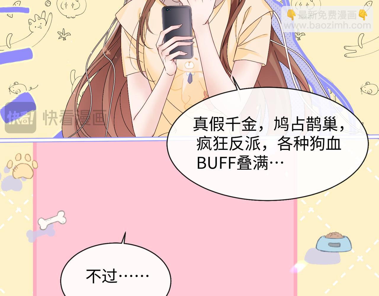 穿成馬甲大佬的妹妹 - 第1話 開局穿成假千金(1/3) - 5