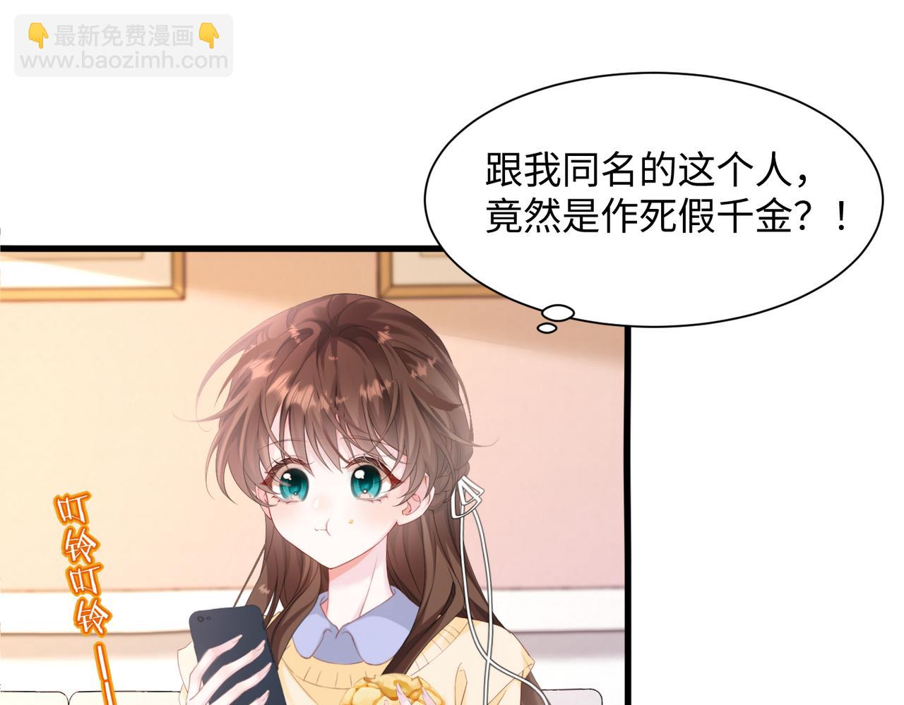 穿成馬甲大佬的妹妹 - 第1話 開局穿成假千金(1/3) - 1