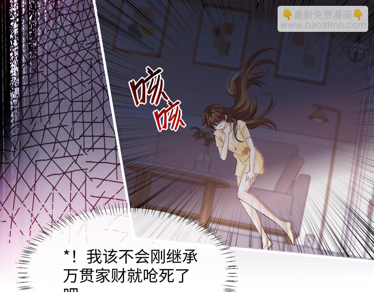 穿成馬甲大佬的妹妹 - 第1話 開局穿成假千金(1/3) - 2