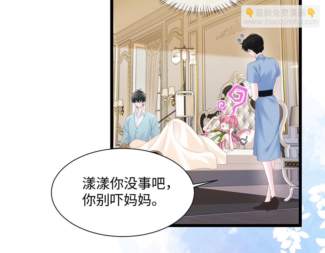 穿成馬甲大佬的妹妹 - 第1話 開局穿成假千金(1/3) - 1