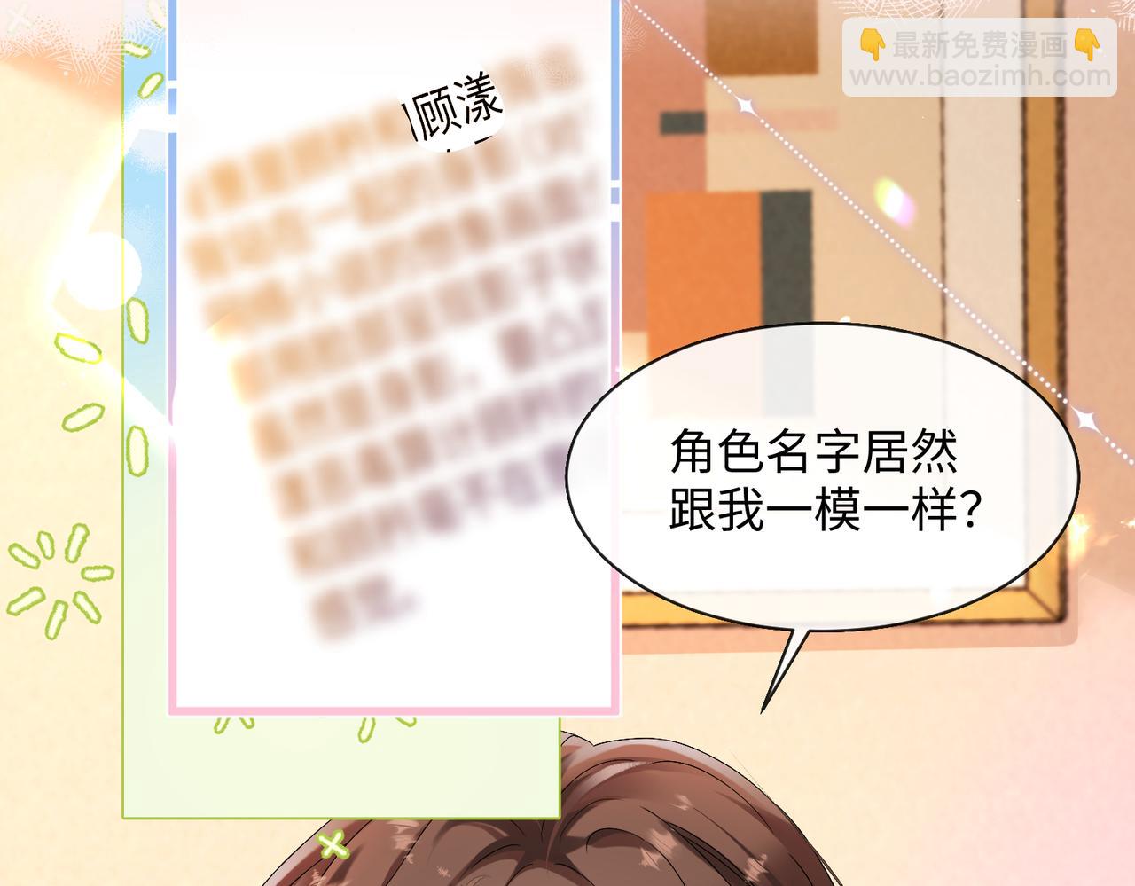 穿成馬甲大佬的妹妹 - 第1話 開局穿成假千金(1/3) - 6