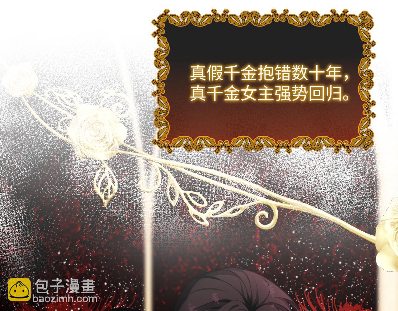 穿成馬甲大佬的妹妹 - 第1話 開局穿成假千金(1/3) - 1