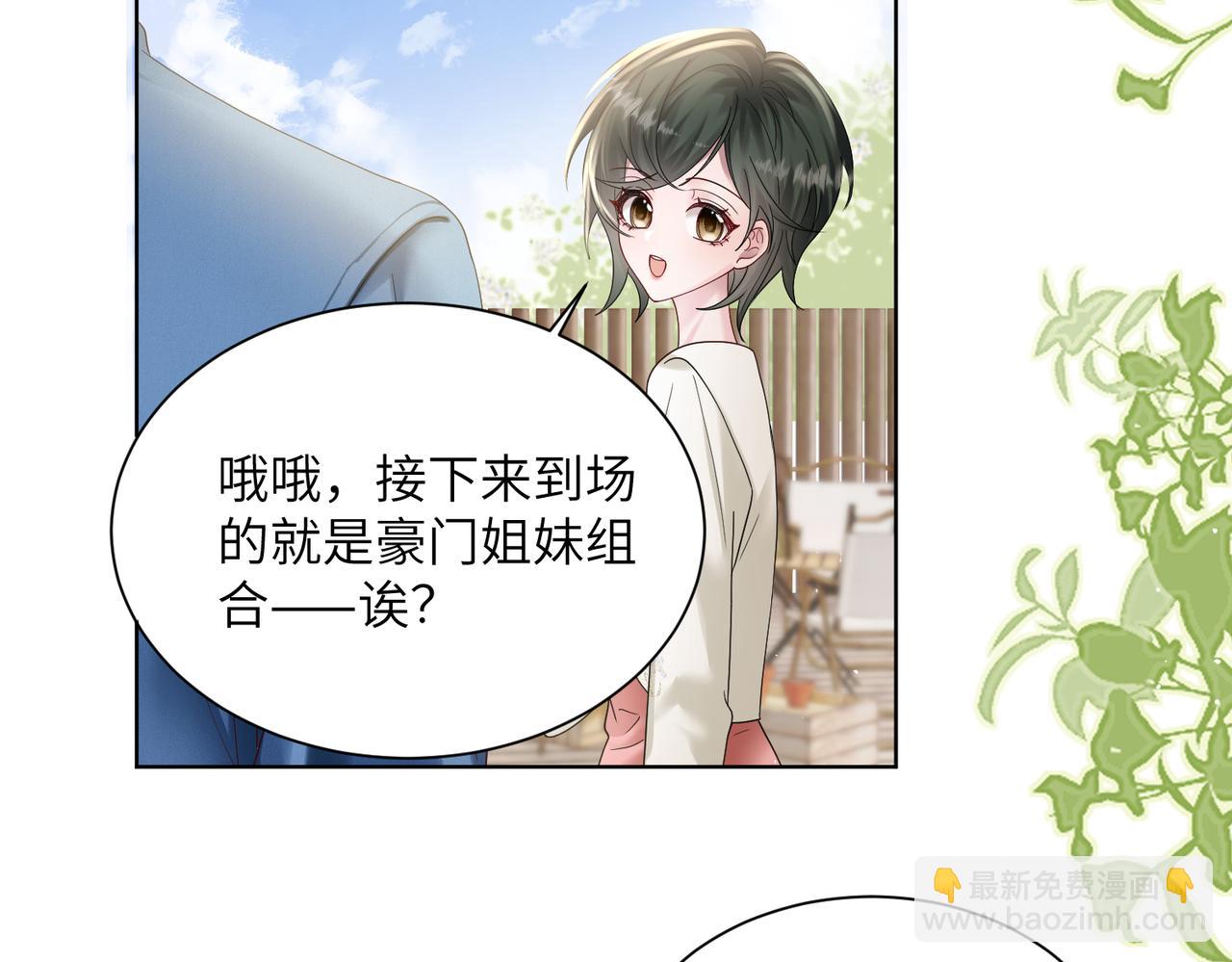 穿成馬甲大佬的妹妹 - 第20話 我們認識嗎？(1/3) - 5